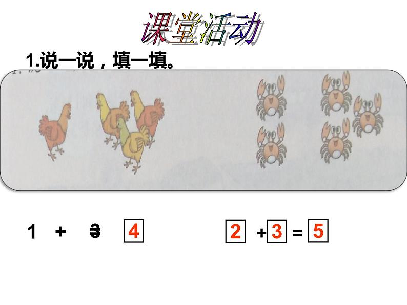 西师大版一年级数学上册 1.4 5以内数的加法课件PPT第6页