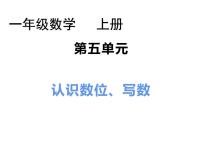 数学一年级上册认识11～20各数课文内容课件ppt