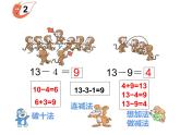 西师大版一年级数学上册 6.2 12，13减几课件PPT