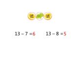 西师大版一年级数学上册 6.2 12，13减几课件PPT