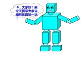 西師大版一年級(jí)數(shù)學(xué)上冊(cè) 3.2 認(rèn)識(shí)圖形課件PPT