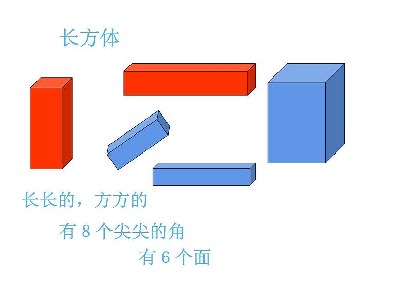 西师大版一年级数学上册 3.2 认识图形课件PPT第5页