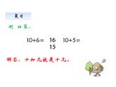 西师大版一年级数学上册 4.2 不进位加法和不退位减法课件PPT