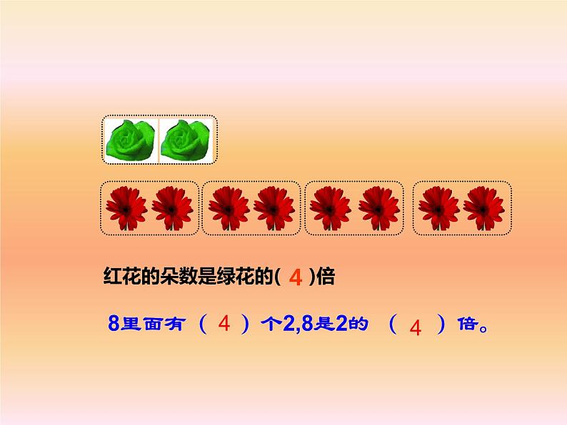 西师大版二年级数学上册 6.4 倍的认识课件PPT第6页