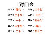 西师大版二年级数学上册 1.5 5的乘法口诀课件PPT