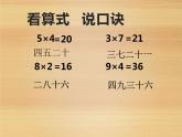 西师大版二年级数学上册 1.5 5的乘法口诀课件PPT