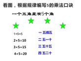 西师大版二年级数学上册 1.5 5的乘法口诀课件PPT