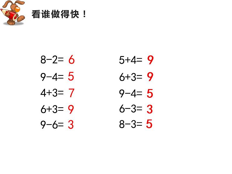 西师大版一年级数学上册 2.4 10的加减法课件PPT02