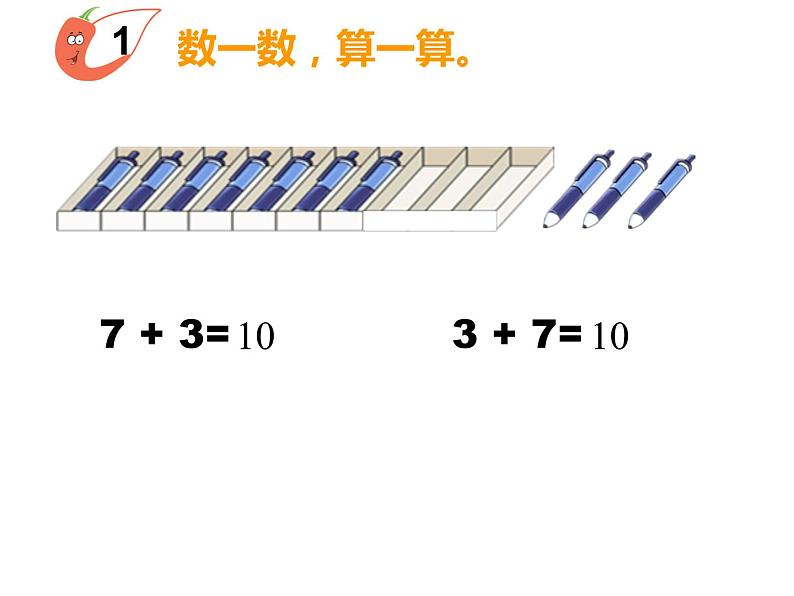 西师大版一年级数学上册 2.4 10的加减法课件PPT05