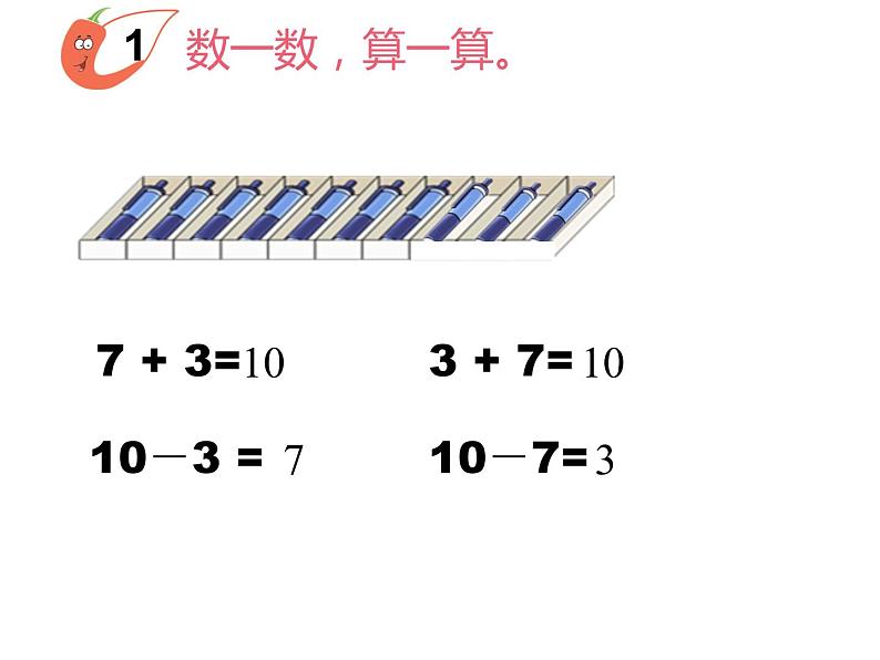 西师大版一年级数学上册 2.4 10的加减法课件PPT06