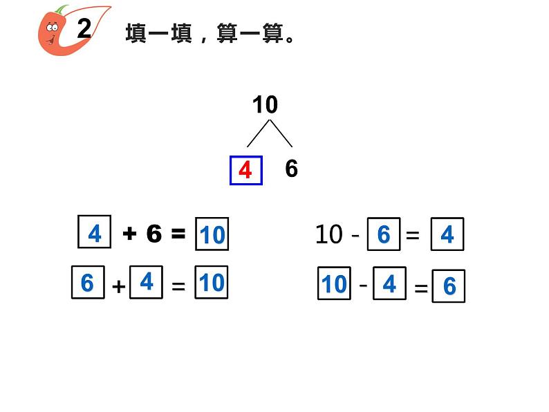 西师大版一年级数学上册 2.4 10的加减法课件PPT07