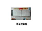 西师大版二年级数学上册 4 观察物体课件PPT