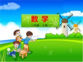 西师大版二年级数学上册 6.3 用乘法口诀求商课件PPT