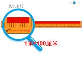 西师大版二年级数学上册 5.2 用米作单位量长度课件PPT