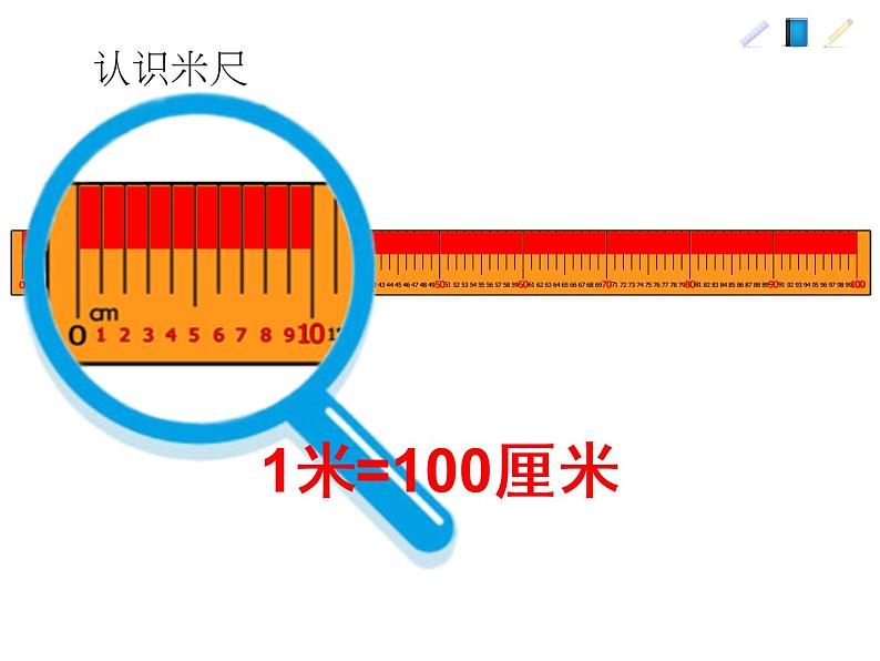 西师大版二年级数学上册 5.2 用米作单位量长度课件PPT第3页