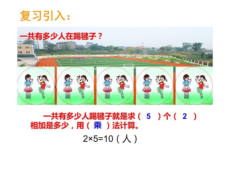 西师大版二年级数学上册 6.5 问题解决课件PPT02