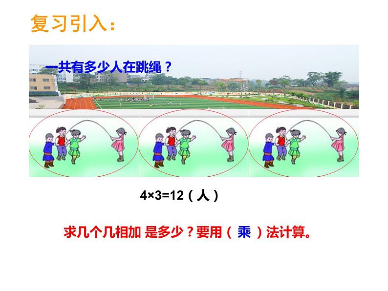 西师大版二年级数学上册 6.5 问题解决课件PPT03