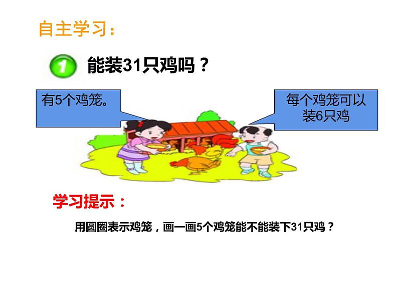 西师大版二年级数学上册 6.5 问题解决课件PPT05