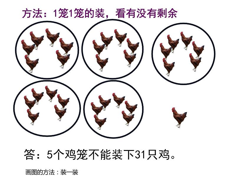 西师大版二年级数学上册 6.5 问题解决课件PPT06