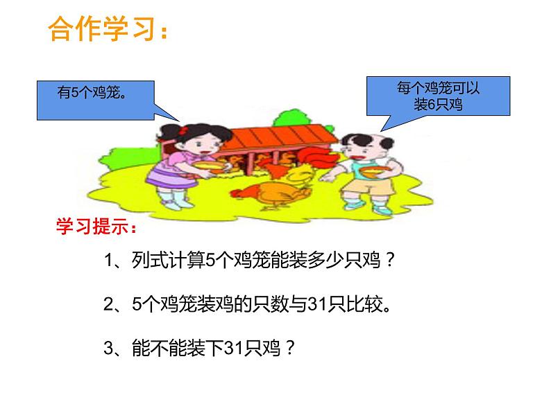 西师大版二年级数学上册 6.5 问题解决课件PPT07