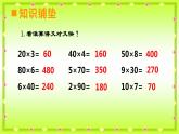 西师大版三年级数学上册 2.1 一位数乘两位数课件PPT