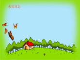 西師大版三年級(jí)數(shù)學(xué)上冊(cè) 3.1 東、南、西、北課件PPT