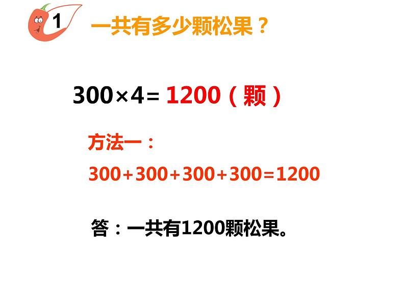 西师大版三年级数学上册 2 一位数乘整百数课件PPT第6页