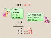 西师大版三年级数学上册 2.1 一位数乘两位数竖式写法课件PPT