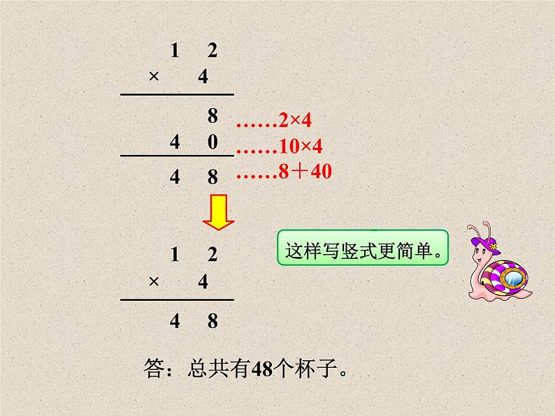 西师大版三年级数学上册 2.1 一位数乘两位数竖式写法课件PPT06