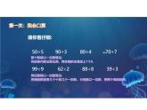 西師大版三年級數(shù)學(xué)上冊 4 兩位數(shù)除以一位數(shù)的除法 整理與復(fù)習(xí)課件PPT