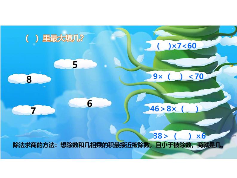 西师大版三年级数学上册 4 两位数除以一位数的除法 整理与复习课件PPT第5页