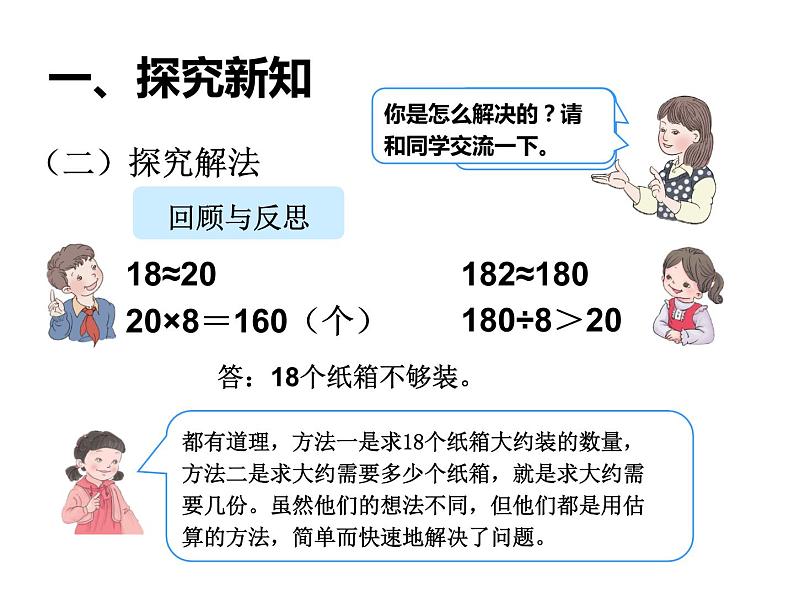 西师大版三年级数学上册 4.1 两位数除以一位数的估算课件PPT06