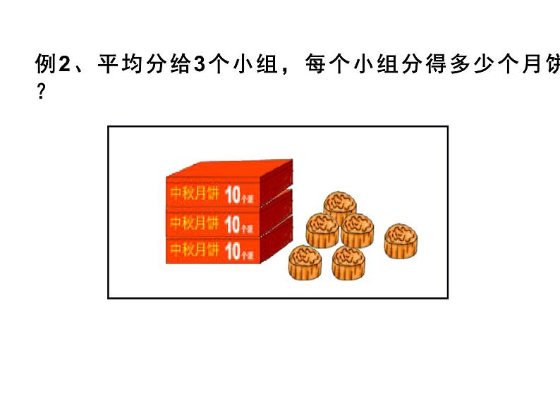 西师大版三年级数学上册 4.1 两位数除以一位数竖式写法课件PPT第3页