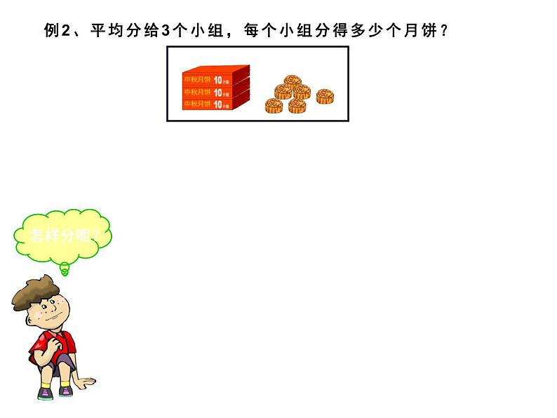 西师大版三年级数学上册 4.1 两位数除以一位数竖式写法课件PPT第4页