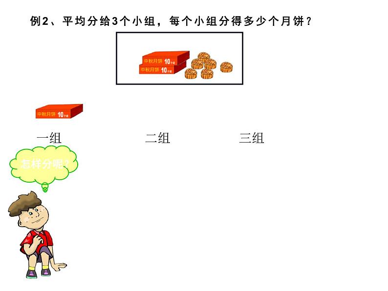 西师大版三年级数学上册 4.1 两位数除以一位数竖式写法课件PPT第5页