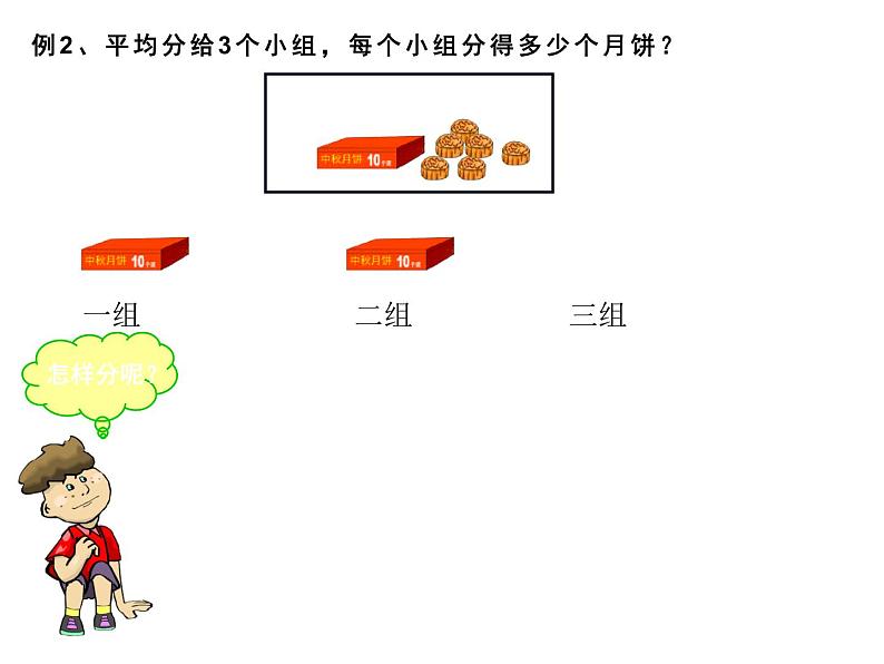 西师大版三年级数学上册 4.1 两位数除以一位数竖式写法课件PPT第6页