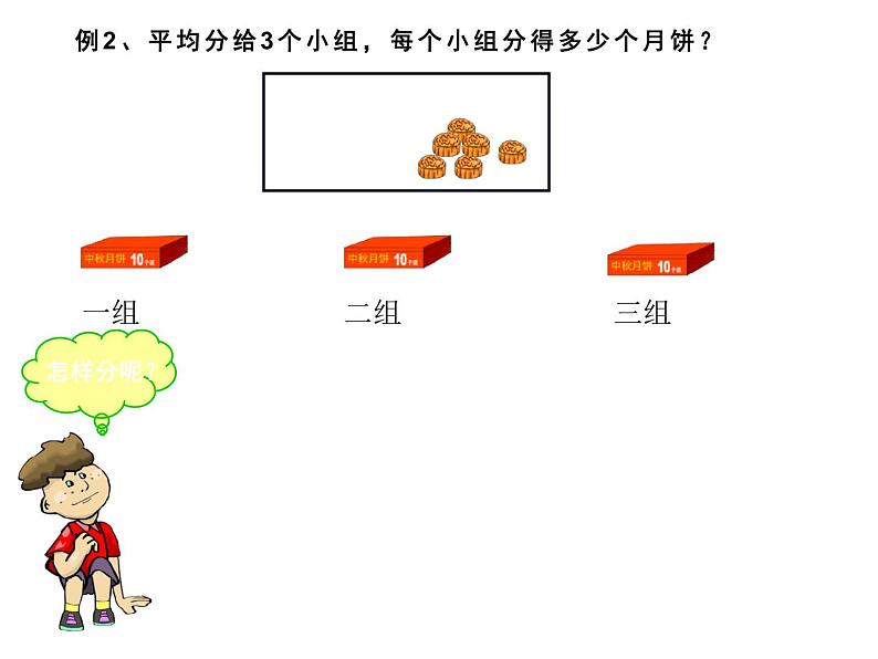 西师大版三年级数学上册 4.1 两位数除以一位数竖式写法课件PPT第7页