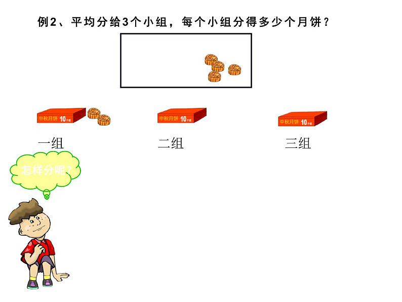 西师大版三年级数学上册 4.1 两位数除以一位数竖式写法课件PPT第8页