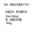 西师大版三年级数学上册 2.1 一位数乘两位数估算课件PPT