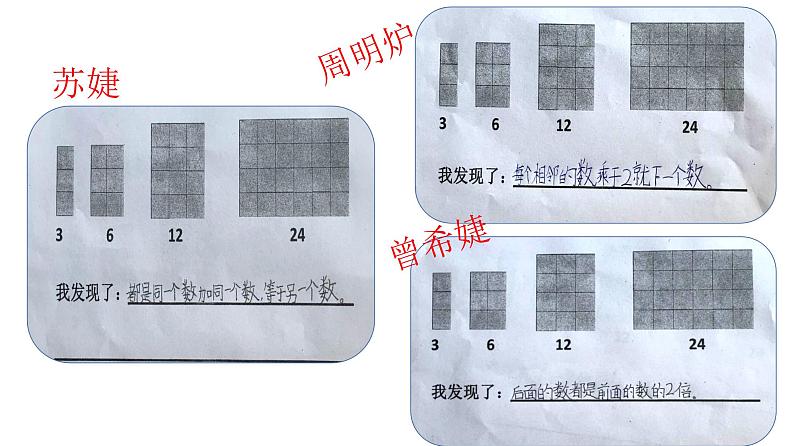 西师大版三年级数学上册 4.2 探索规律课件PPT04