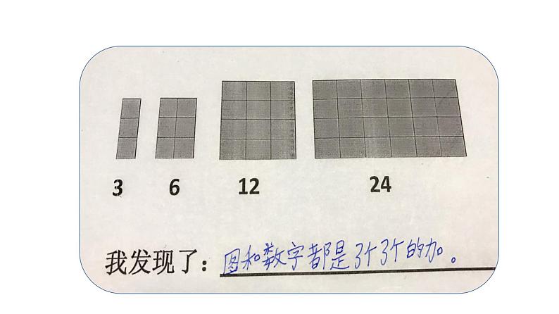 西师大版三年级数学上册 4.2 探索规律课件PPT06