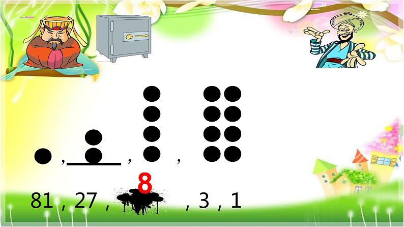 西师大版三年级数学上册 4.2 探索规律课件PPT08