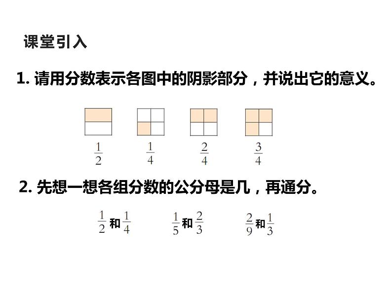 西师大版三年级数学上册 8.2 简单的同分母分数加减法课件PPT02