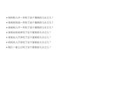 西师大版三年级数学上册 8.2 简单的同分母分数加减法课件PPT
