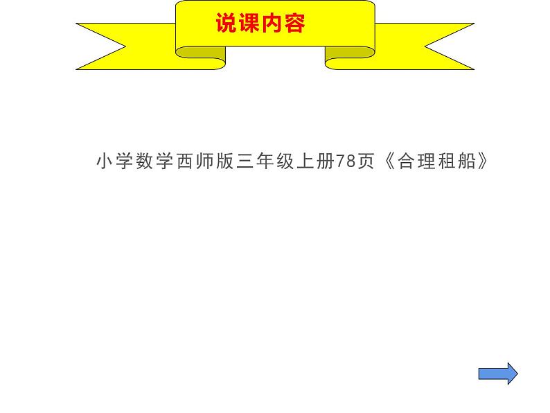 西师大版三年级数学上册 4.3 问题解决课件PPT第3页