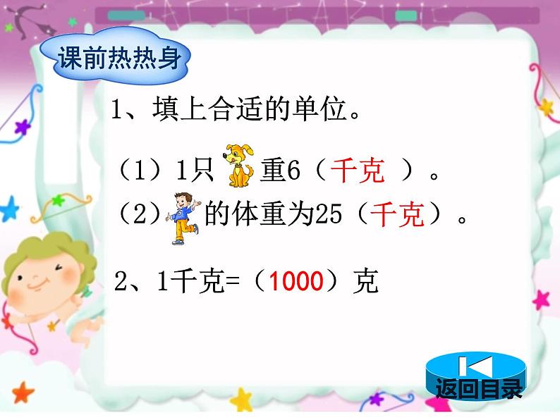 西师大版三年级数学上册 1 克、千克、吨课件PPT02