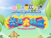 西师大版四年级数学上册 2.1 加减法的关系课件PPT