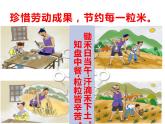 西師大版四年級數(shù)學上冊 7.4 綜合與實踐-節(jié)約1粒米課件PPT