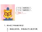 西師大版四年級數(shù)學(xué)上冊 2 加法運交換律課件PPT