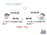 西师大版四年级数学上册 2 加法运交换律课件PPT